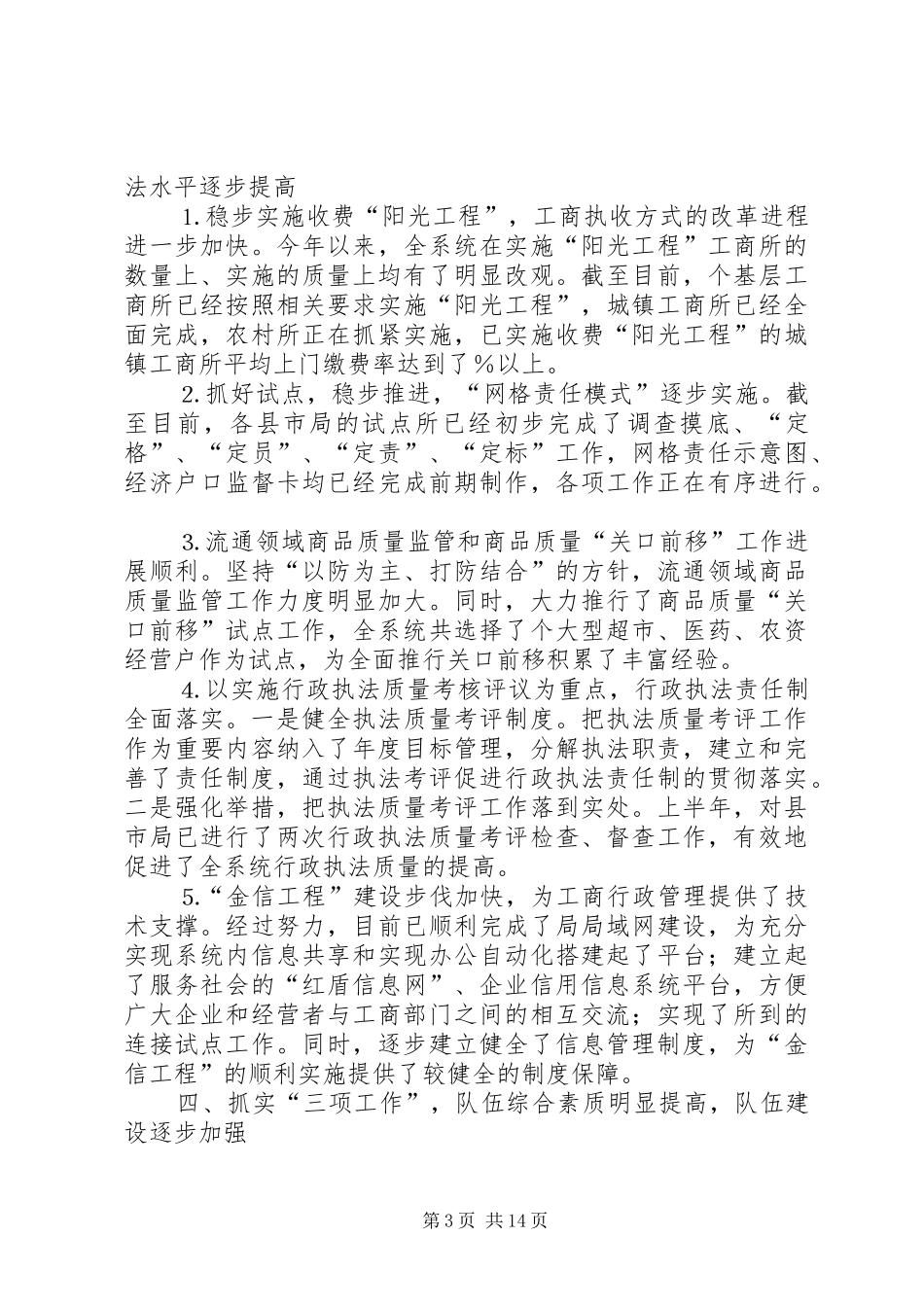 在工商行政管理局长会议上的讲话发言_第3页
