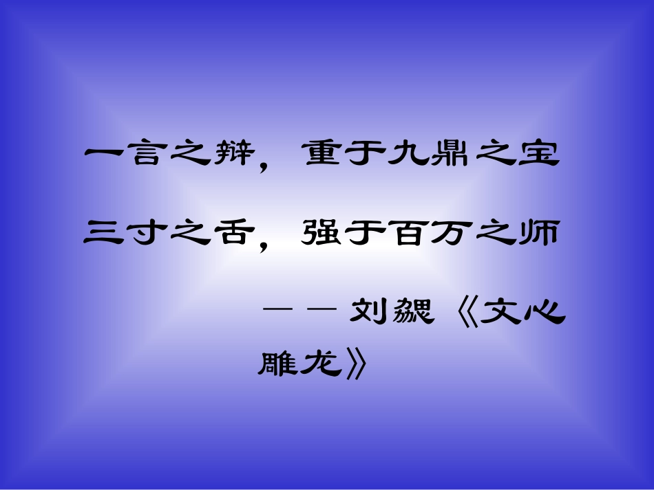 烛之武退秦师 (2)_第2页