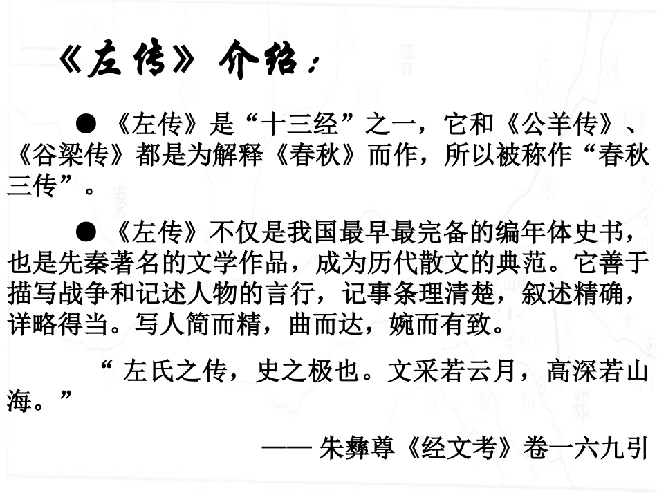 烛之武退秦师 (2)_第3页