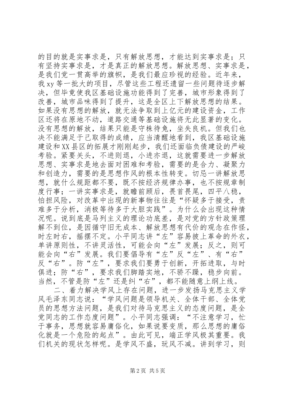 在机关作风教育整顿动员会上的讲话发言_第2页