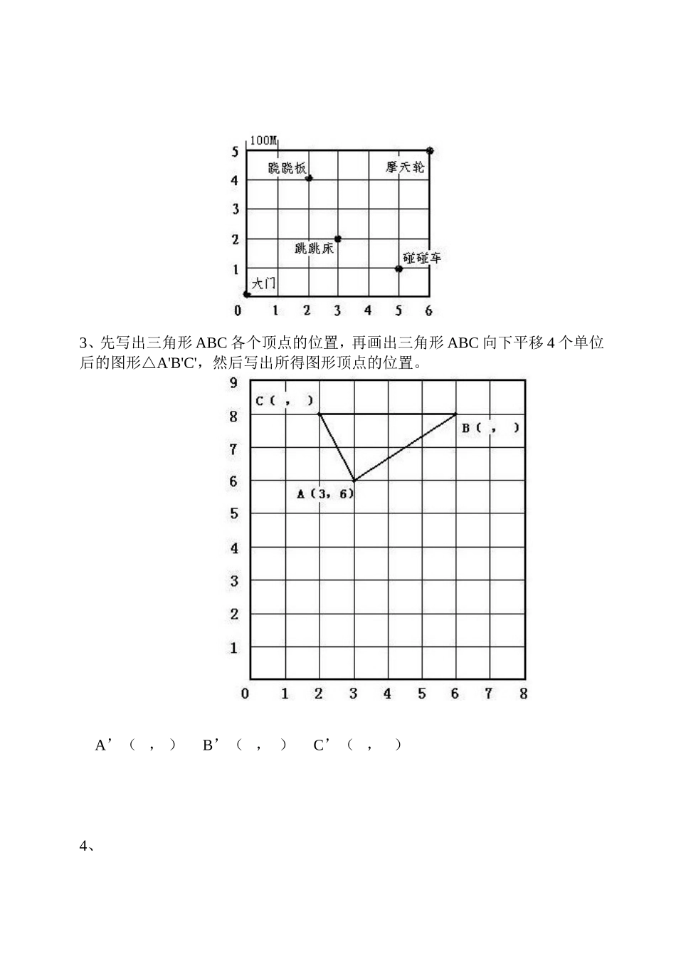 六年级数学上册位置单元测试_第3页