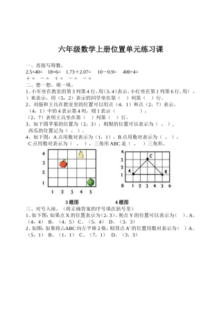 六年级数学上册位置单元测试
