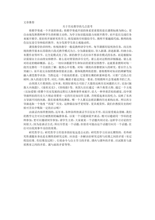 关于历史教学的几点思考