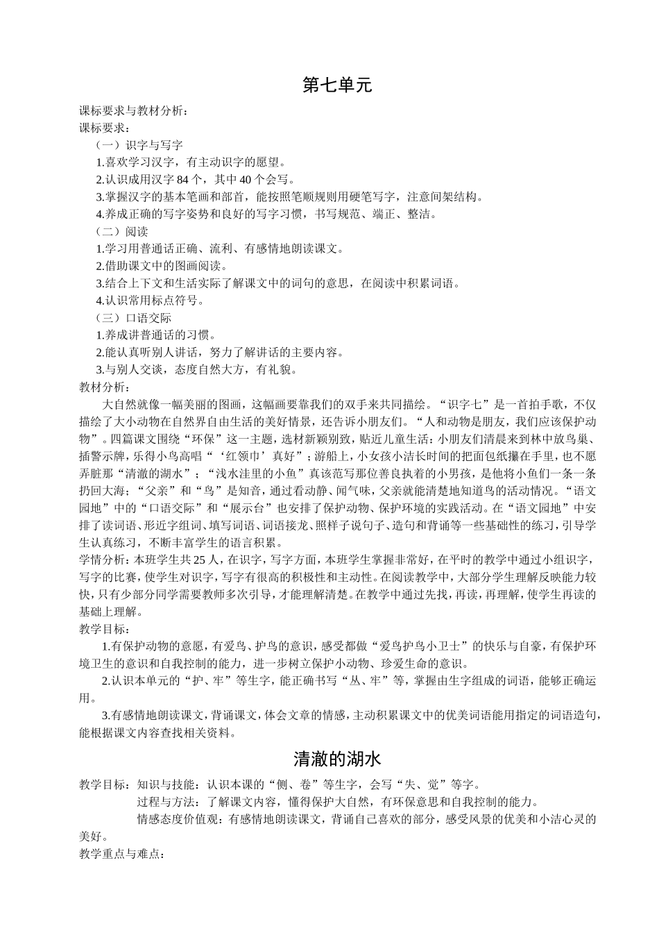 清澈的湖水教学设计_第1页