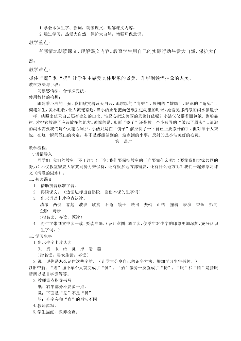 清澈的湖水教学设计_第2页