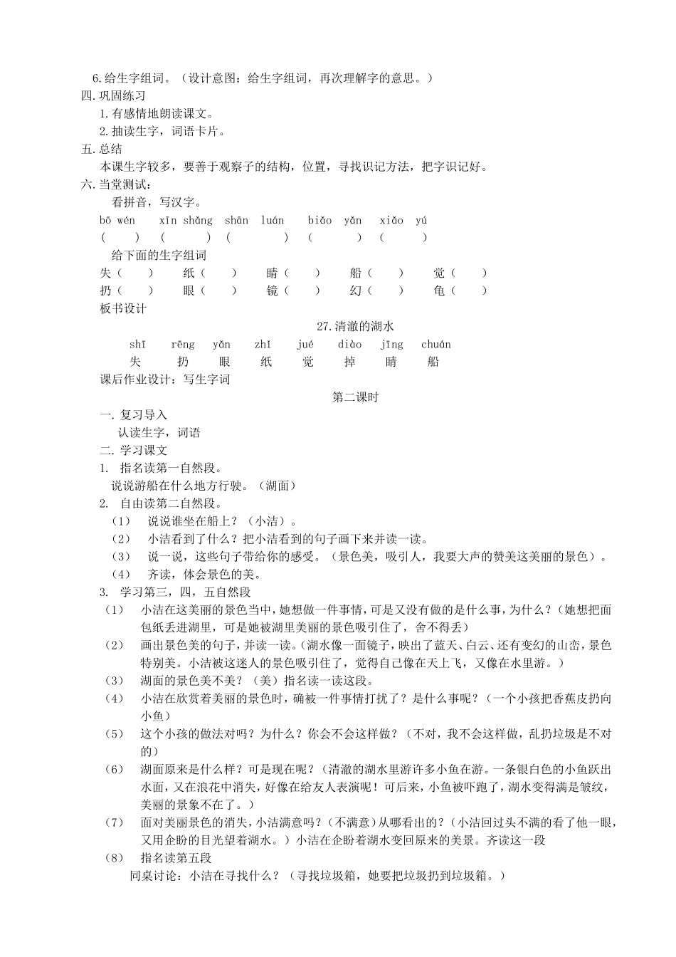 清澈的湖水教学设计_第3页