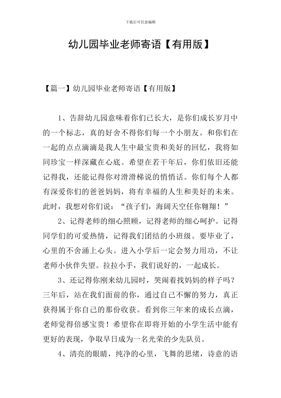 幼儿园毕业老师寄语_第1页