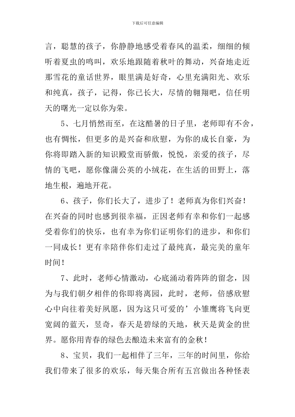 幼儿园毕业老师寄语_第2页