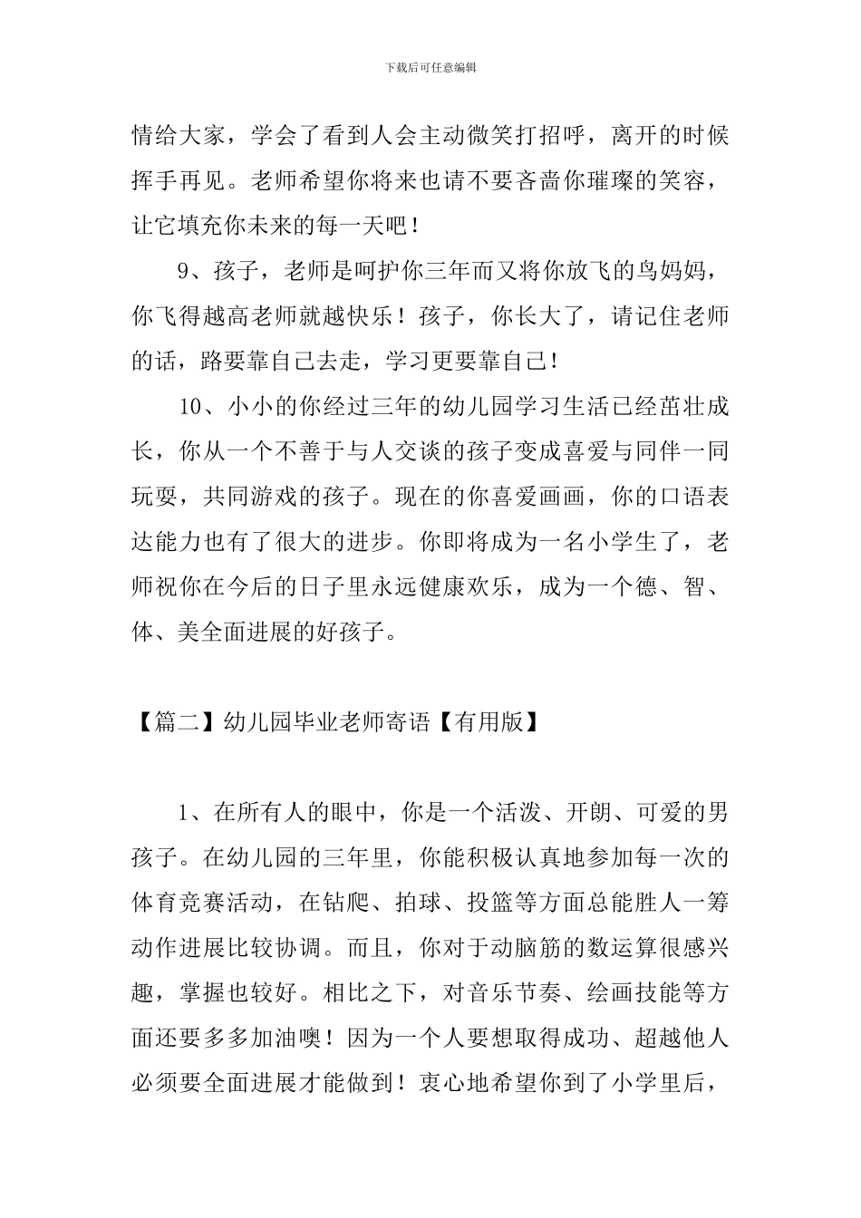 幼儿园毕业老师寄语_第3页