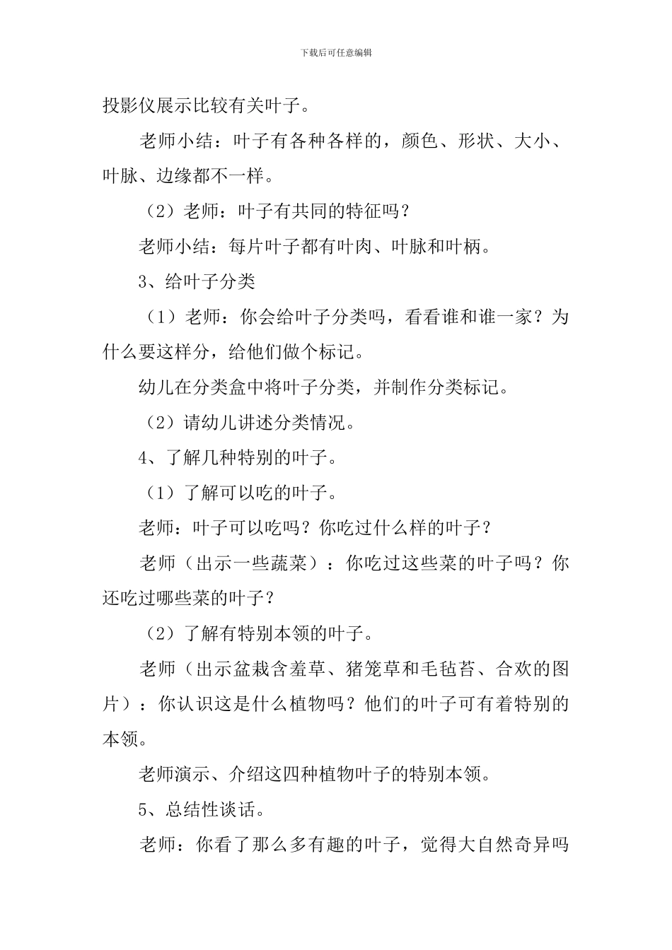 幼儿园大班科学有趣的叶子教案三篇_第2页