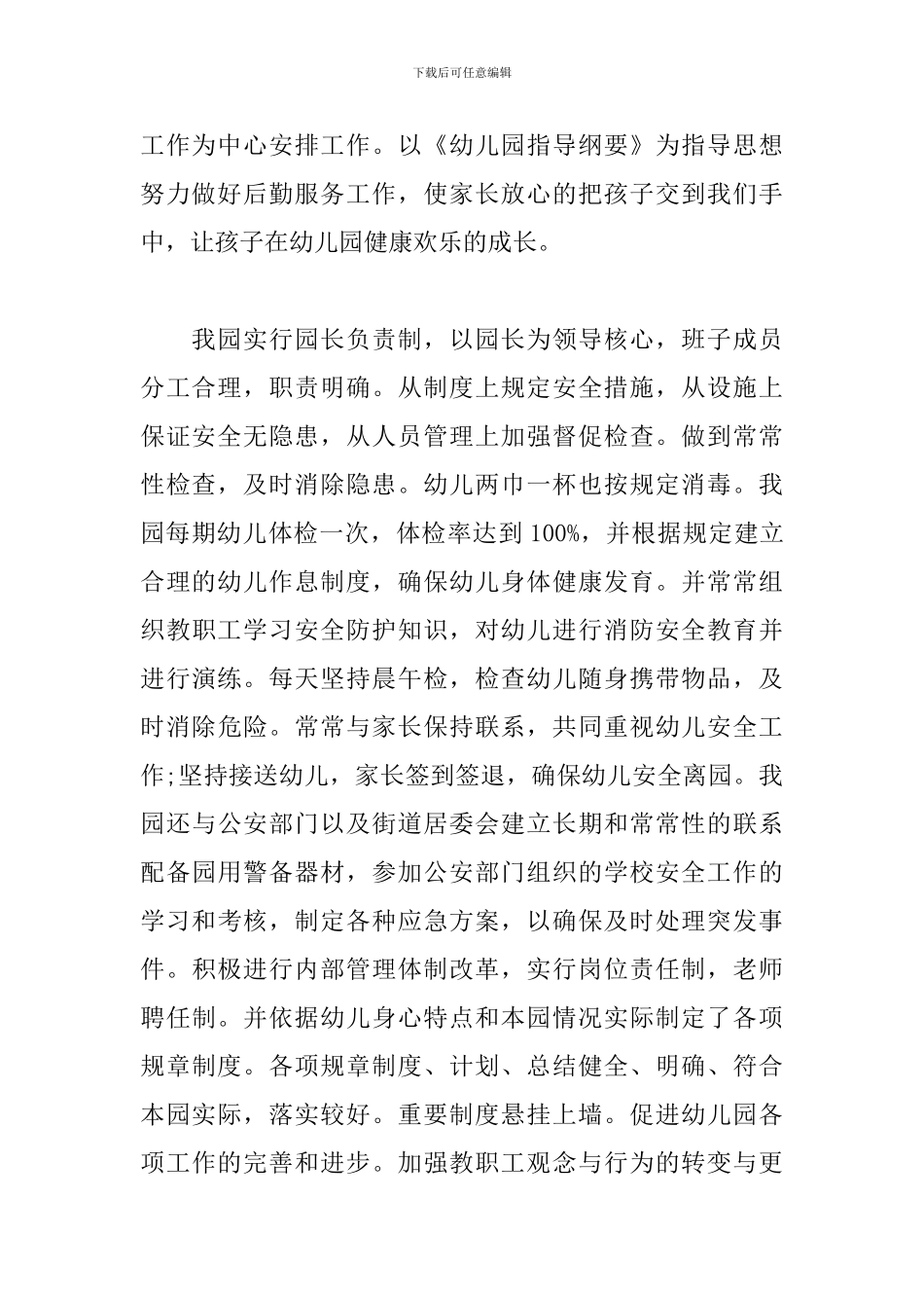 民办幼儿园年检工作自查报告_第2页