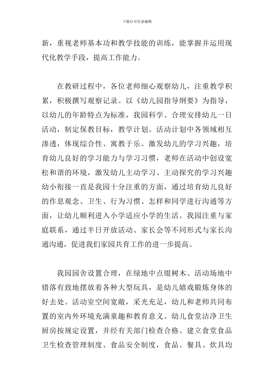 民办幼儿园年检工作自查报告_第3页