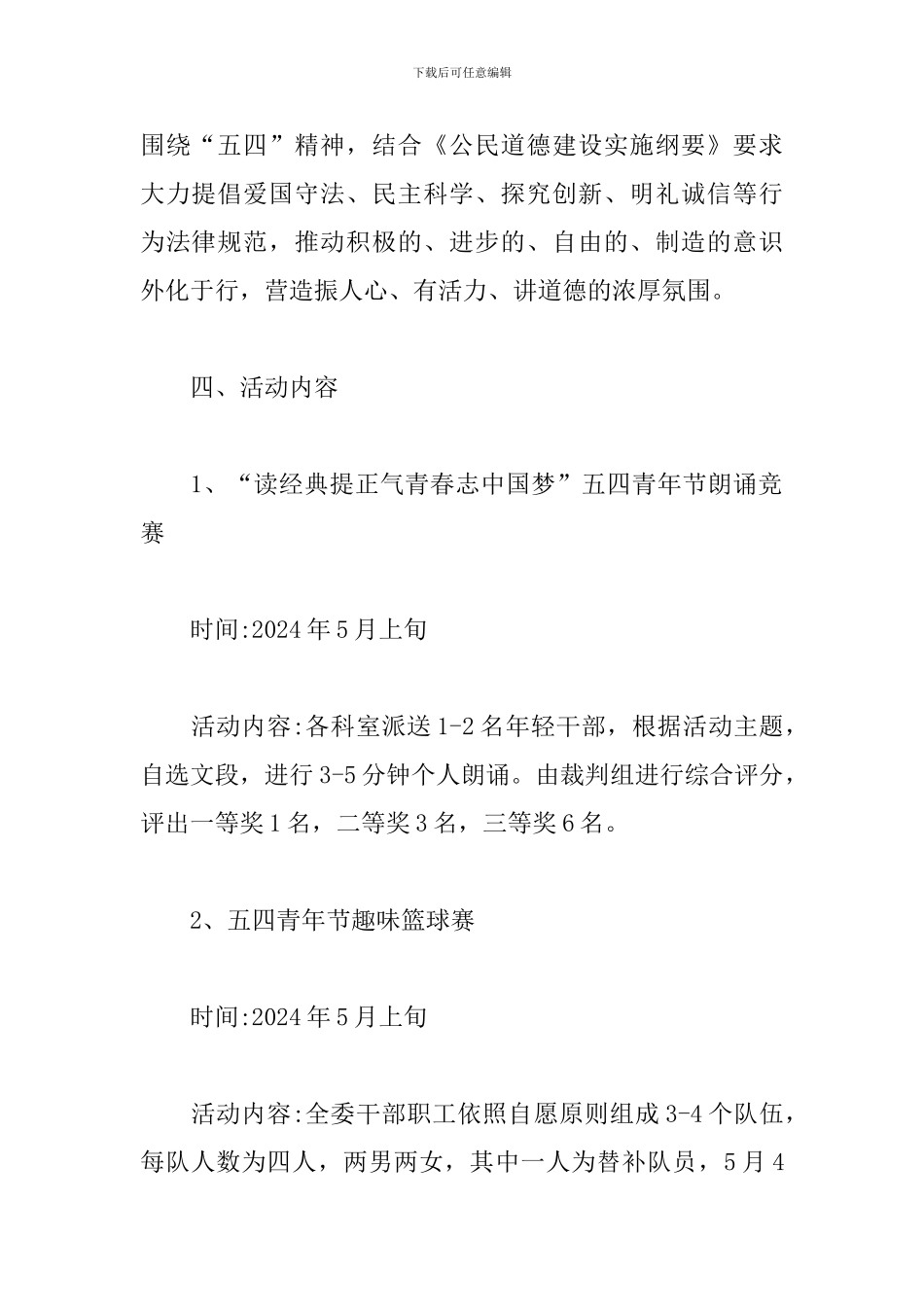 2024纪念五四青年节活动策划方案_第2页