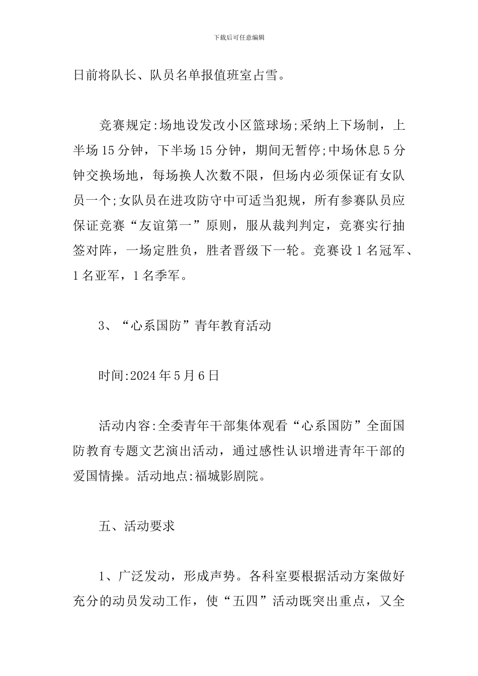 2024纪念五四青年节活动策划方案_第3页