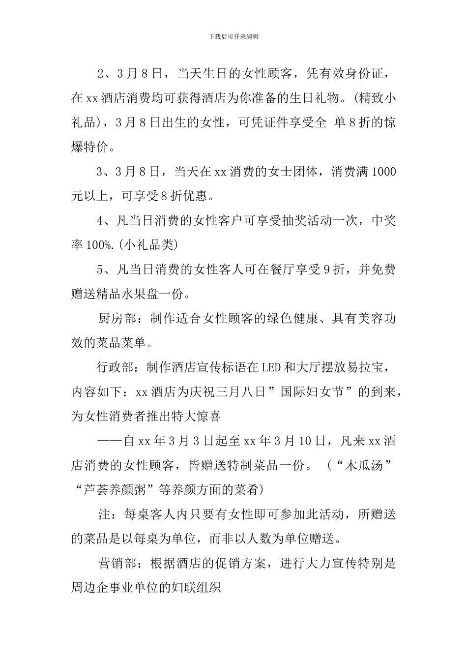 最新学校三八妇女节活动策划方案范文_第3页