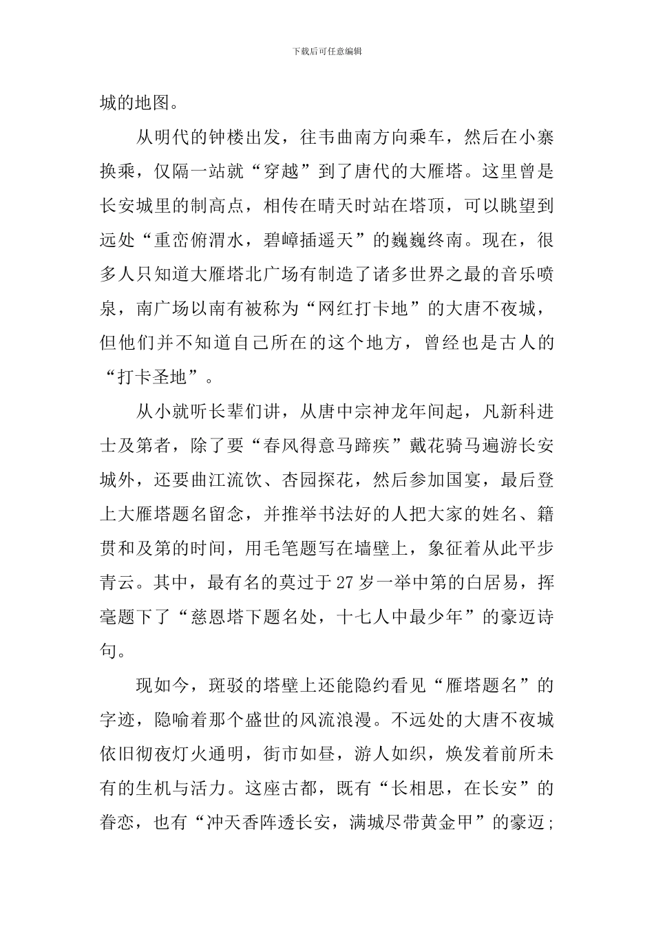 电影《我和我的家乡》观后感范本集萃_第3页