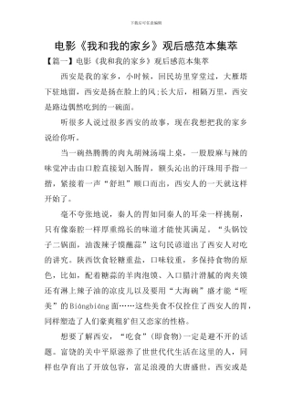 电影《我和我的家乡》观后感范本集萃