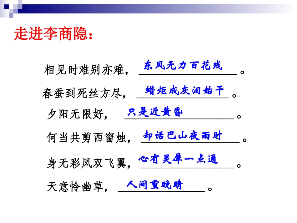 课件：李商隐—锦瑟、马嵬_第2页