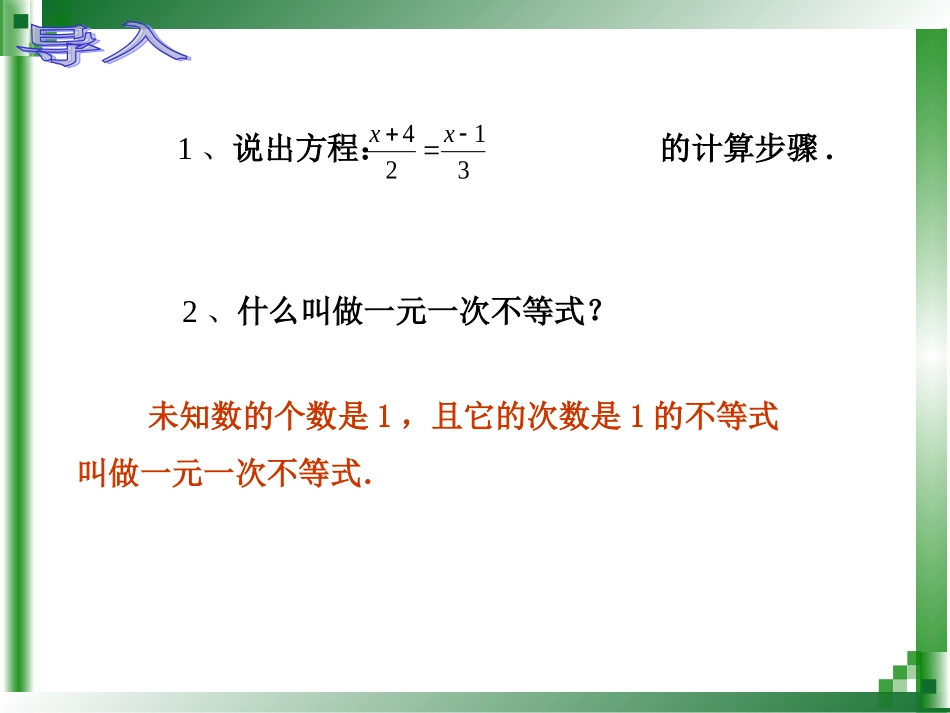 一元一次不等式解法_第2页