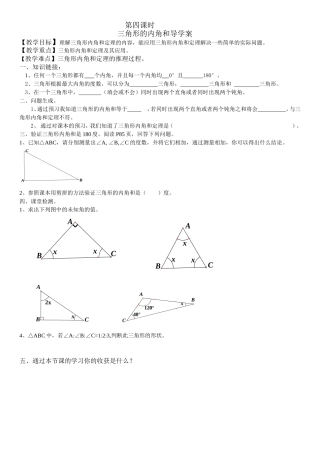 三角形的内角和导学案