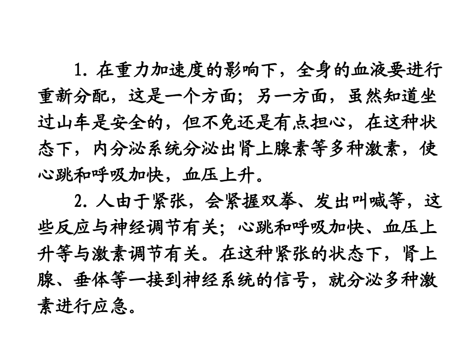 人教版必修三第2章第3节神经调节与体液调节的关系（共40张PPT）_第3页