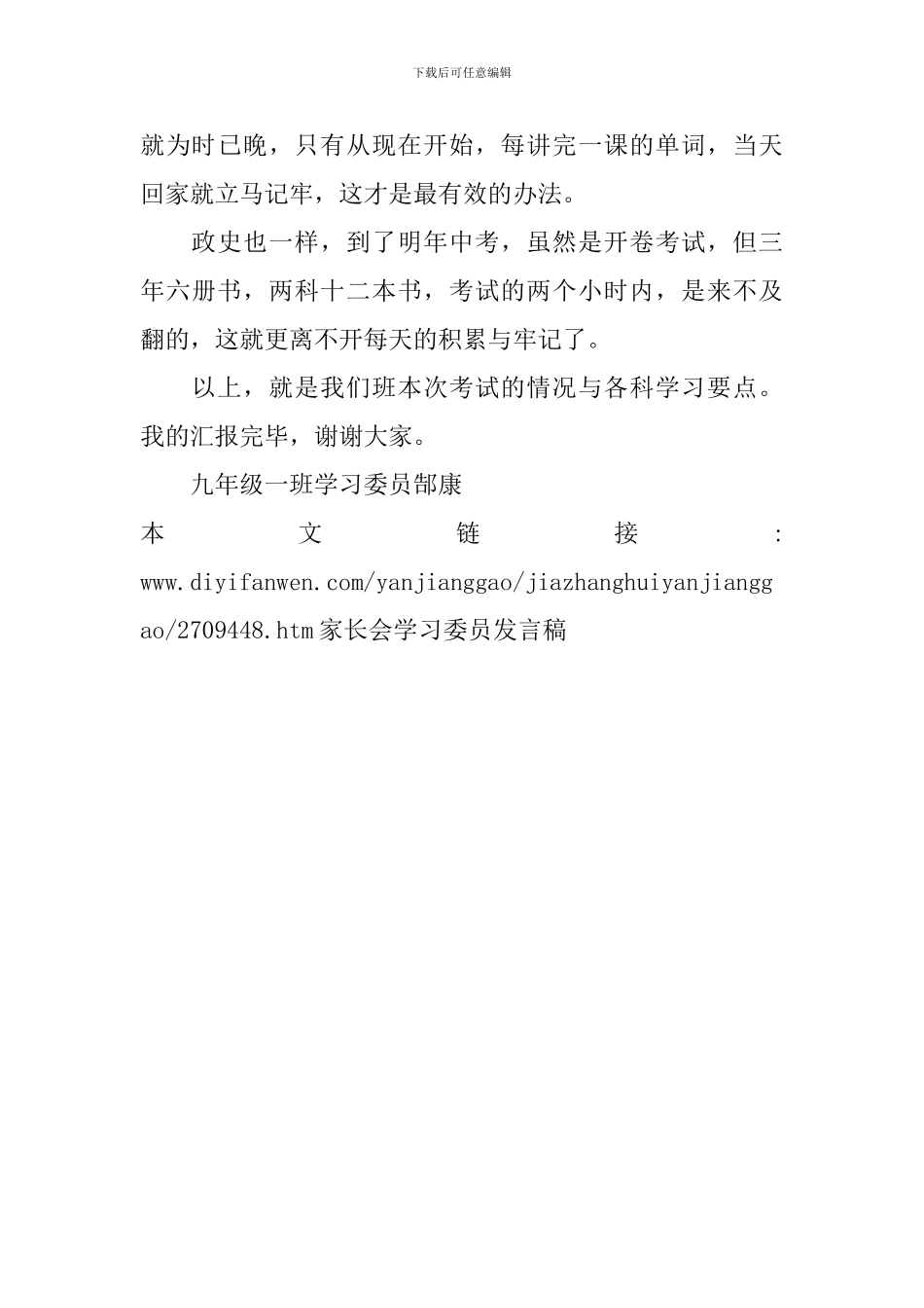 家长会学习委员发言稿_第3页