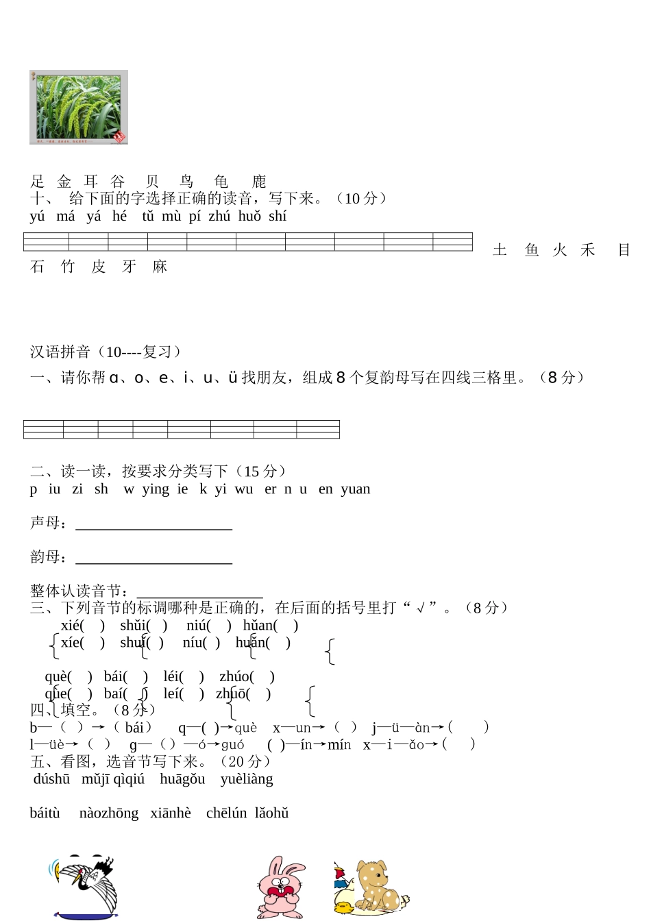 一年级语文上册汉语拼音练习题_第3页