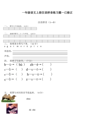 一年级语文上册汉语拼音练习题