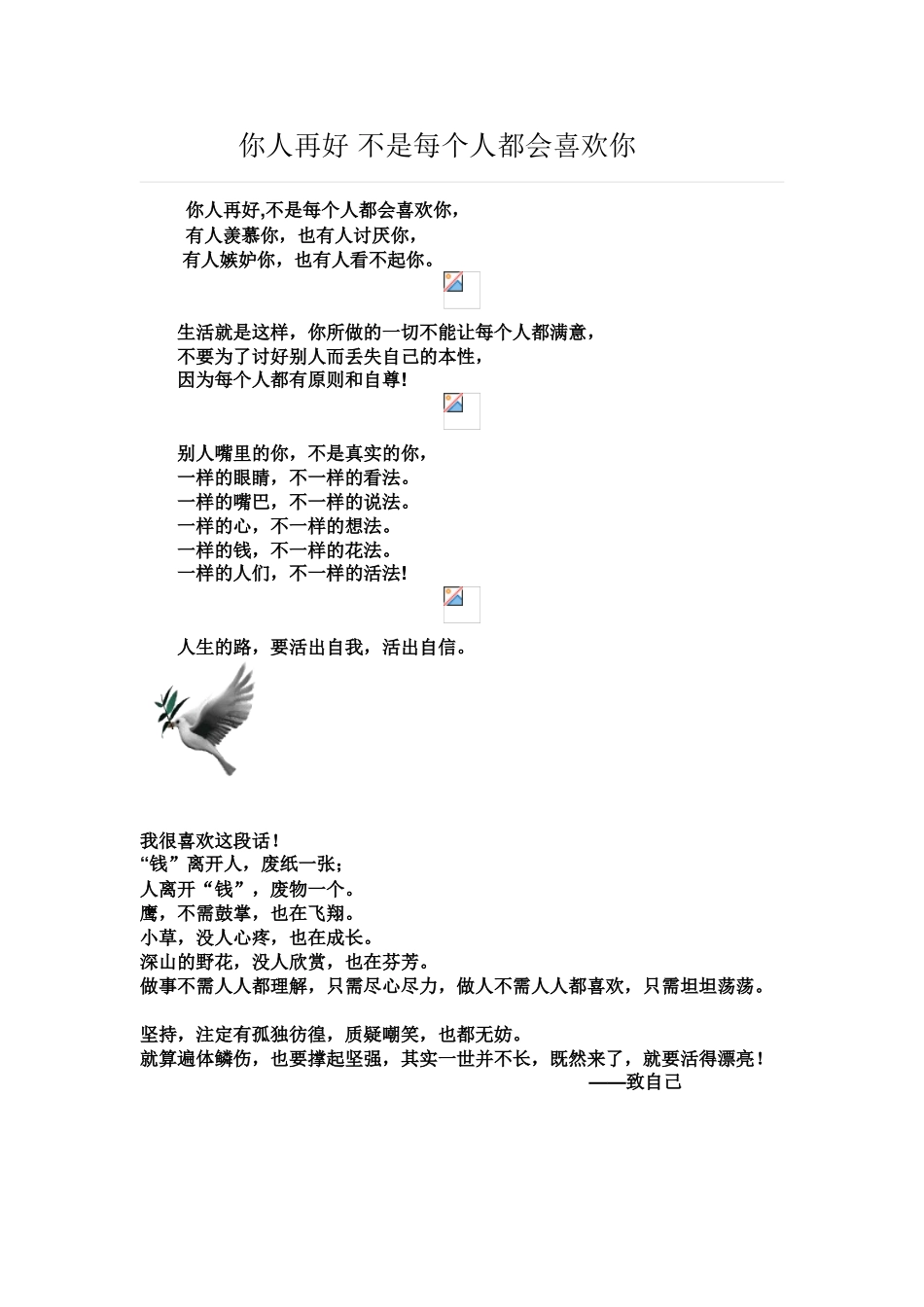 你人再好不是每个人都会喜欢你_第1页