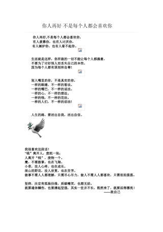 你人再好不是每个人都会喜欢你