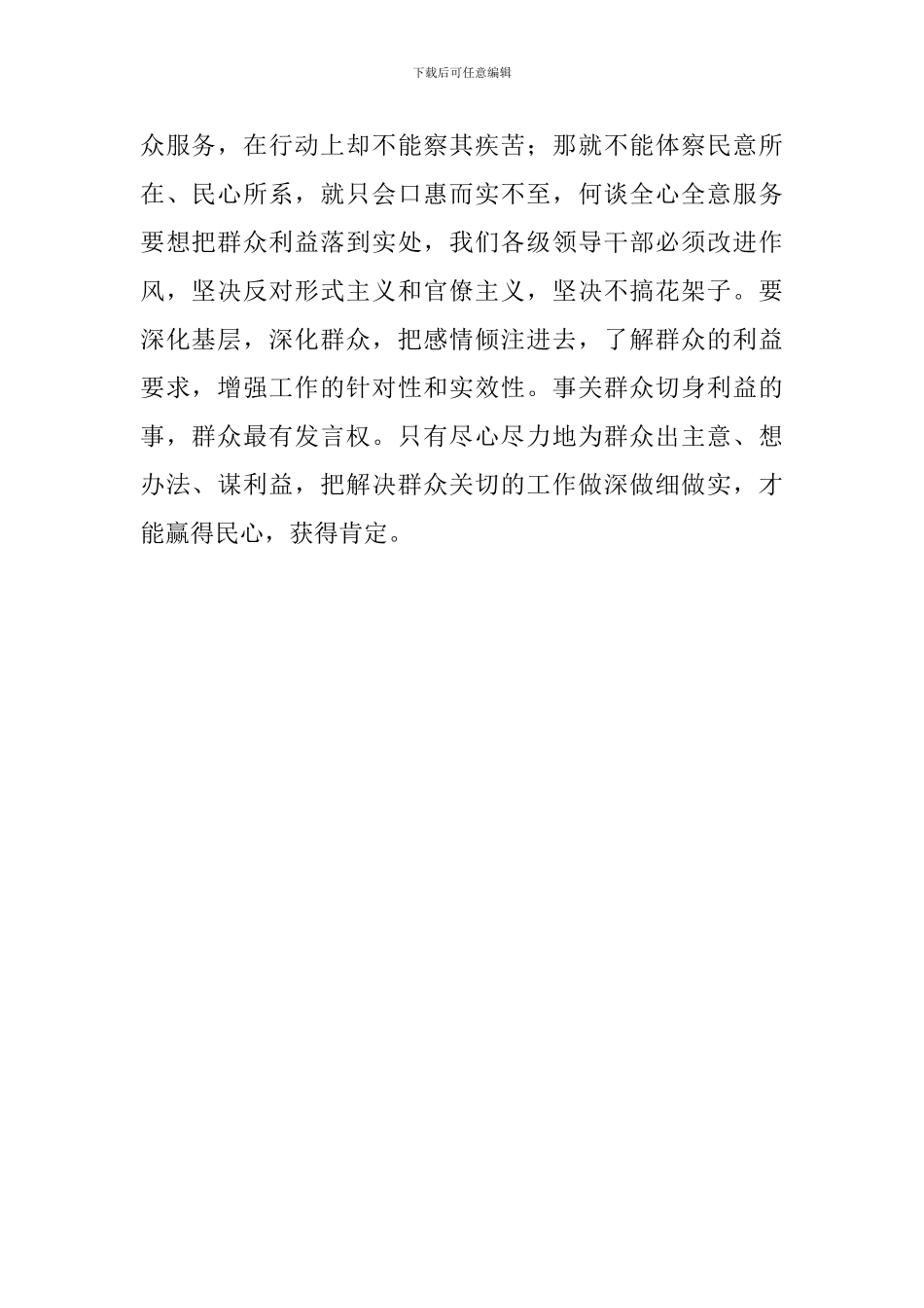 观《平“语”近人》心得体会_第2页