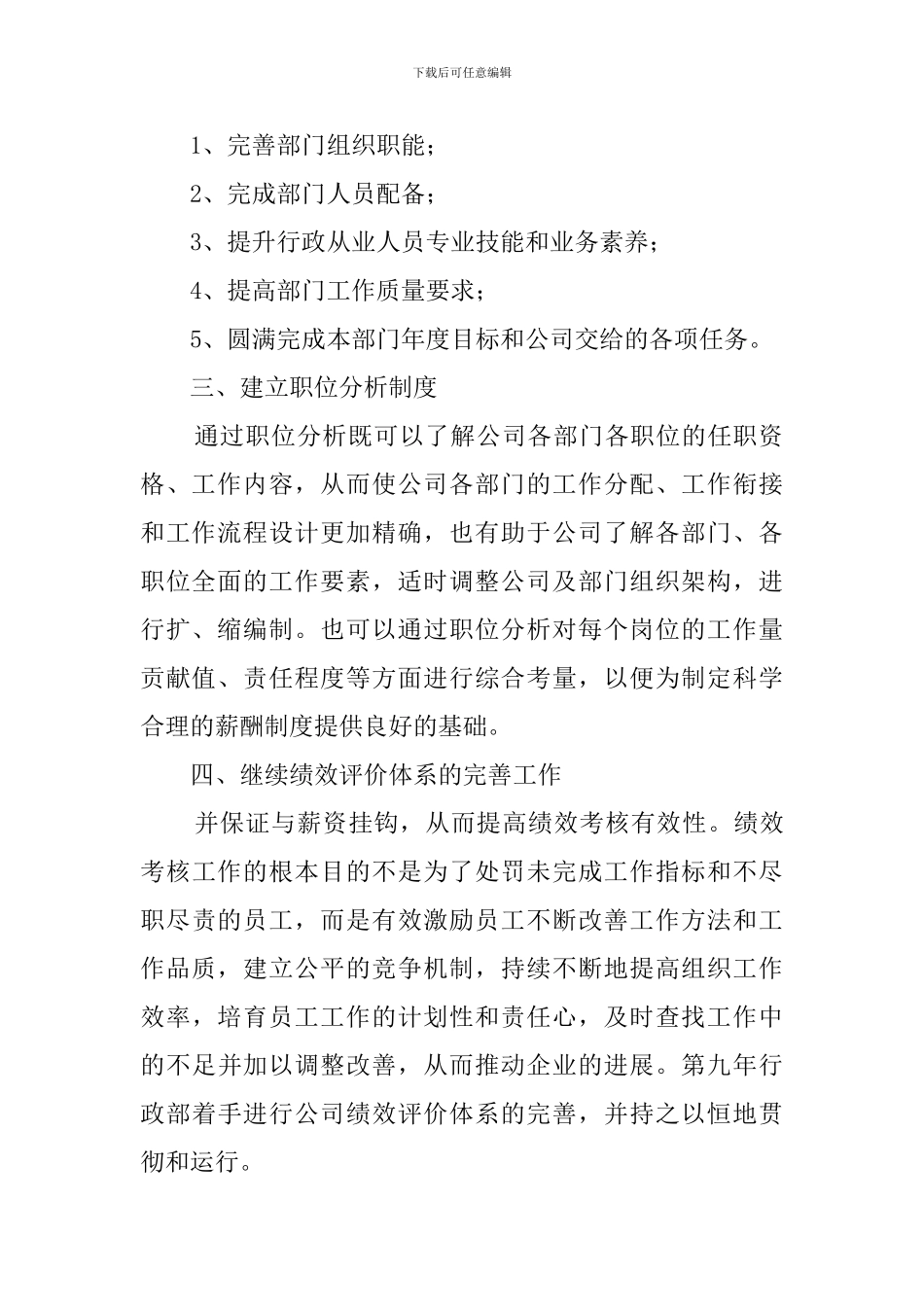 企业行政专员个人工作计划_第2页