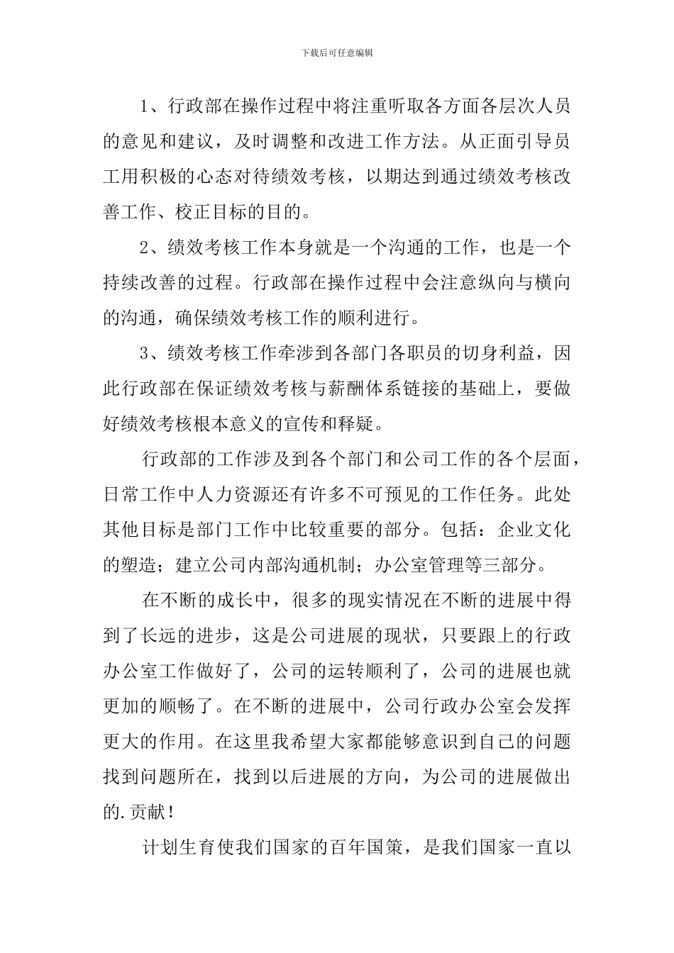 企业行政专员个人工作计划_第3页