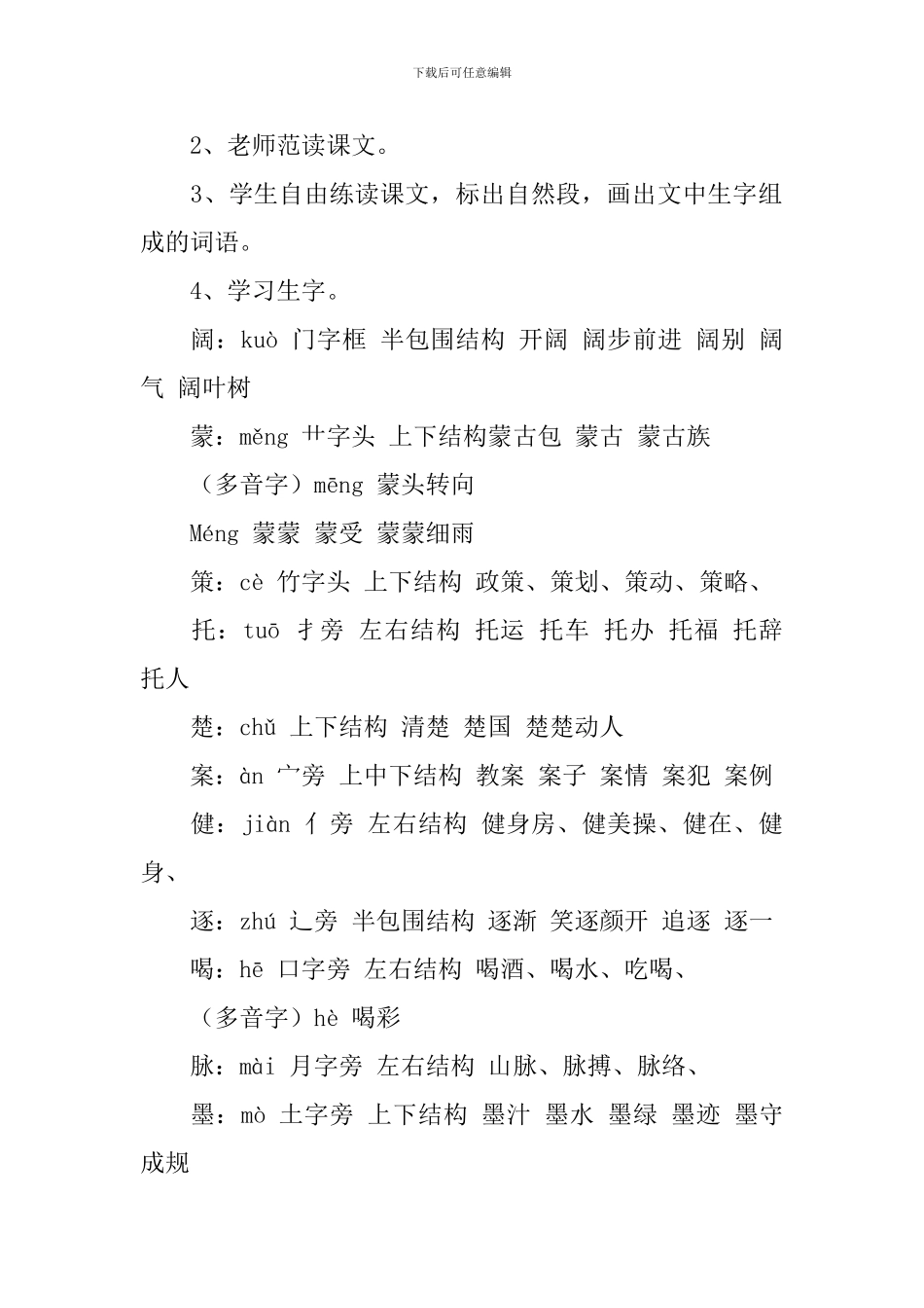 长春版三年级下册语文《天山牧场》教案三篇_第2页