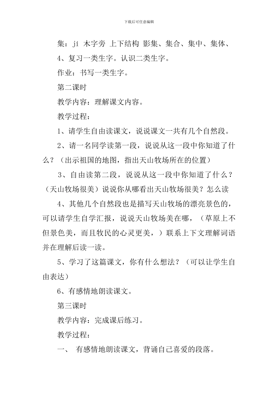 长春版三年级下册语文《天山牧场》教案三篇_第3页