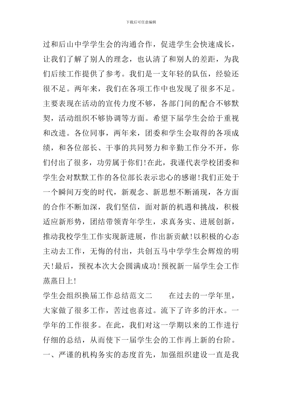 学生会组织换届工作总结_第3页