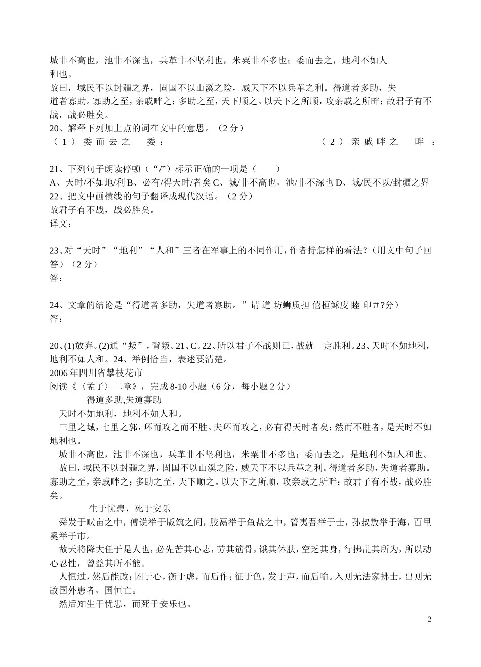 《得道多助，失道寡助》中考题集锦_第2页
