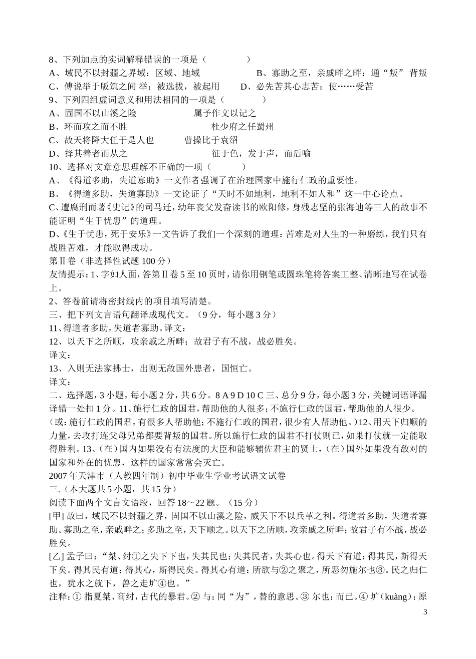 《得道多助，失道寡助》中考题集锦_第3页