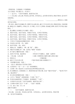 《得道多助，失道寡助》中考题集锦