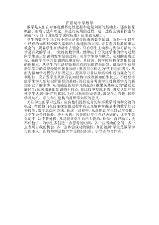 教学反思：在活动中学数学