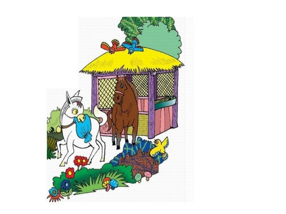 《小马过河》课件1_第2页