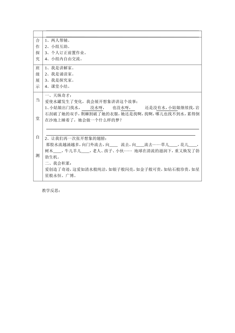 七颗钻石教学设计_第2页