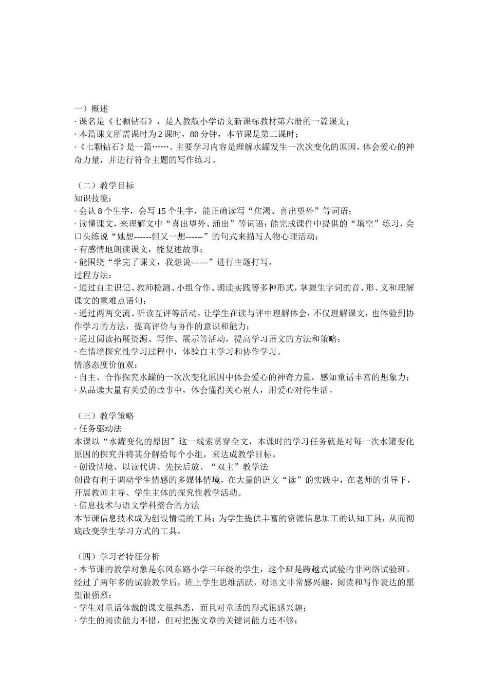 七颗钻石教学设计_第3页