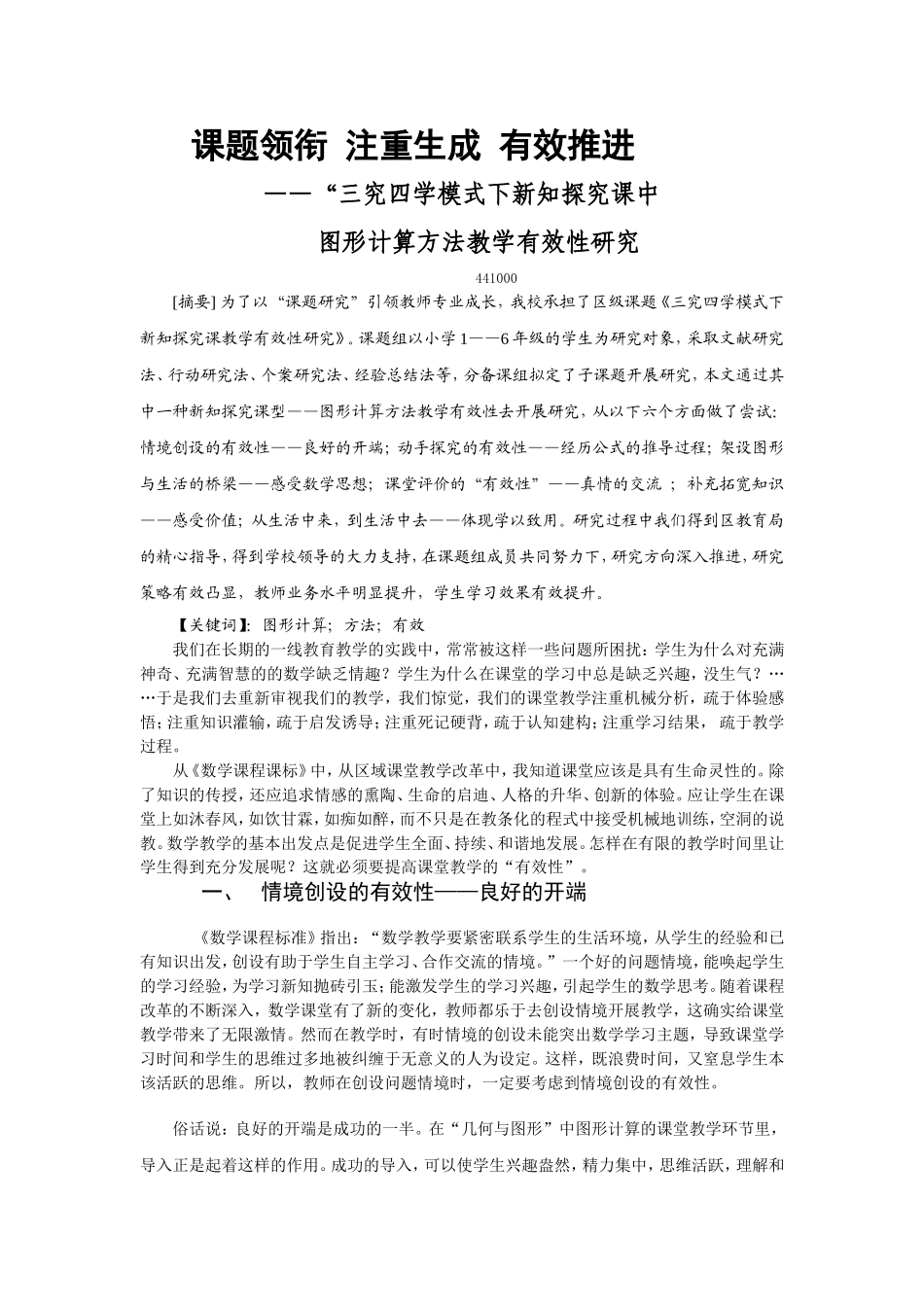 课题领衔注重生成有效推进_第1页