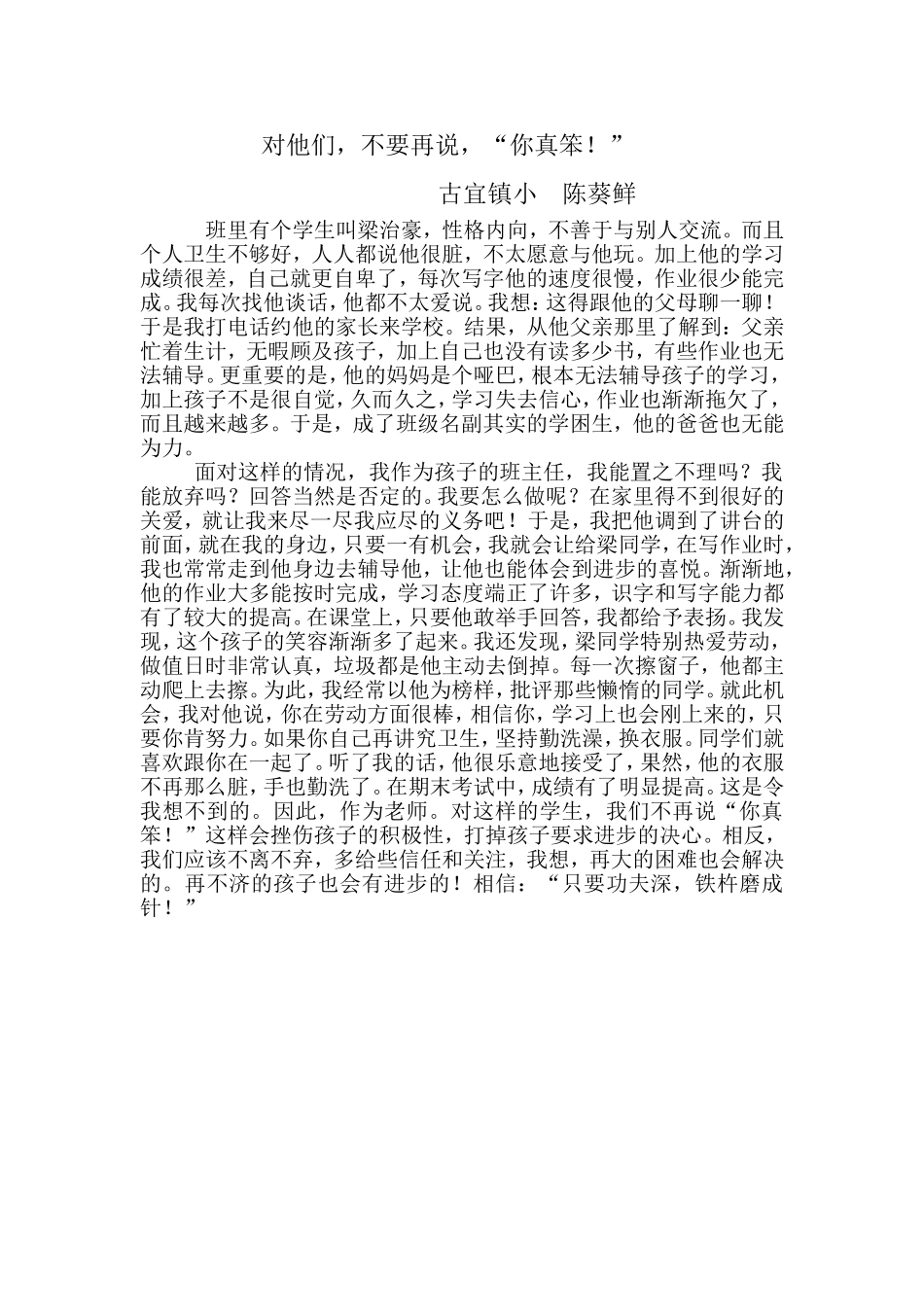 对后进生2014年教育故事_第1页