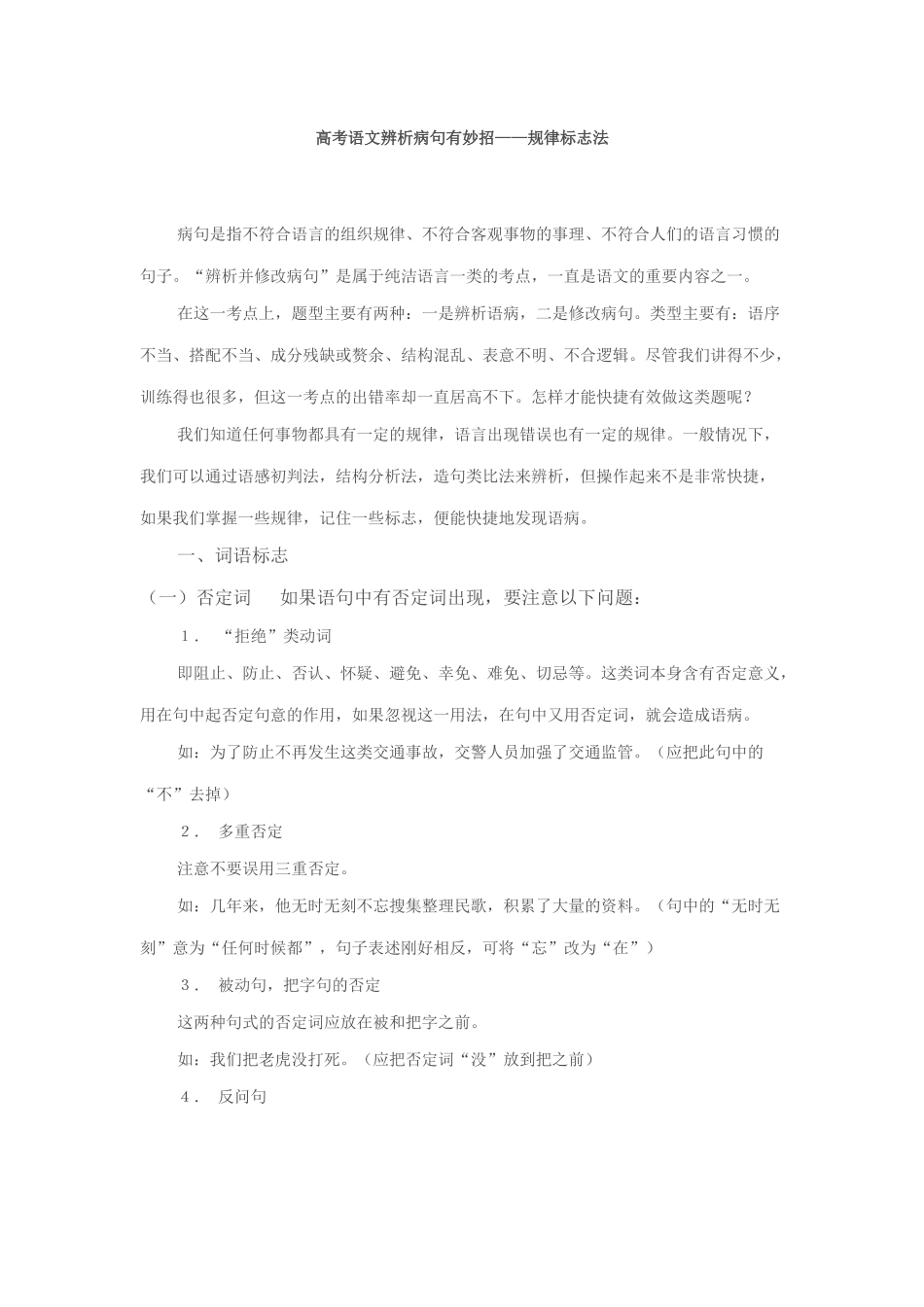 高考语文辨析病句有妙招_第1页