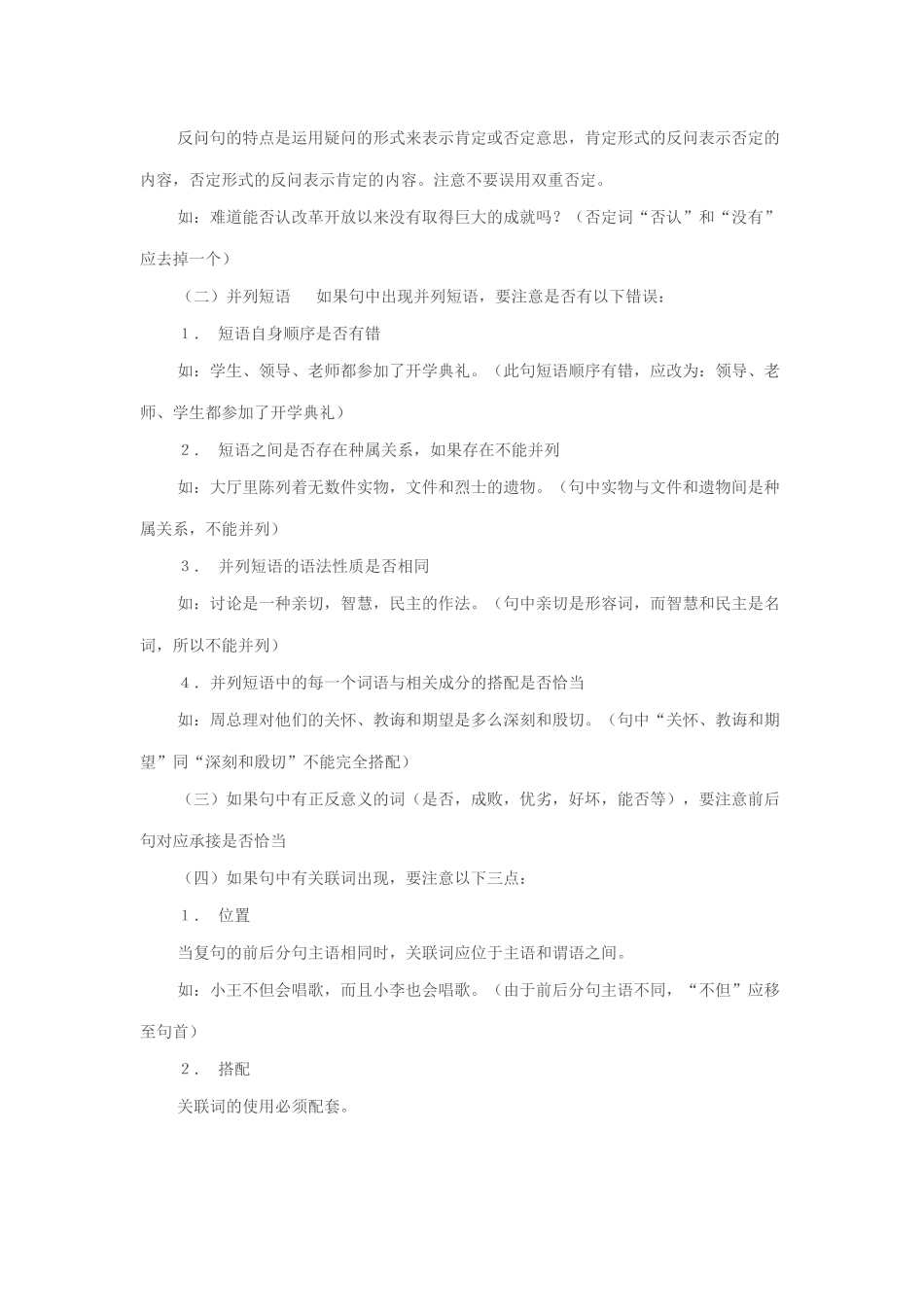 高考语文辨析病句有妙招_第2页