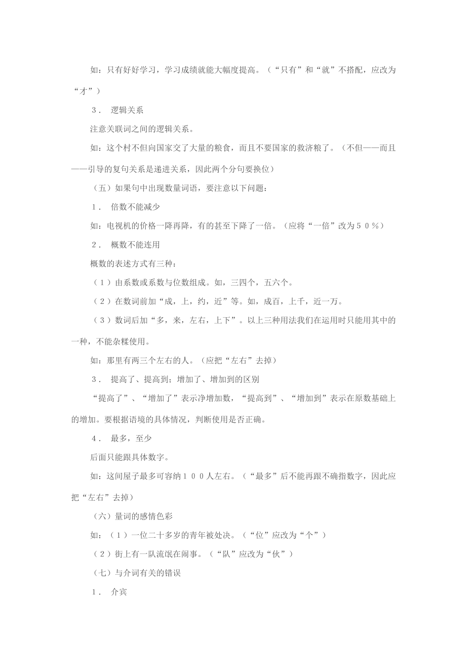高考语文辨析病句有妙招_第3页