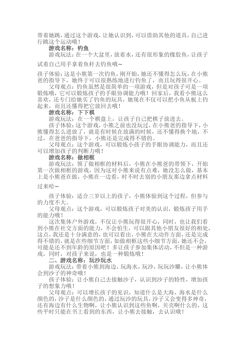 户外游戏：让宝宝在游戏中成长_第2页