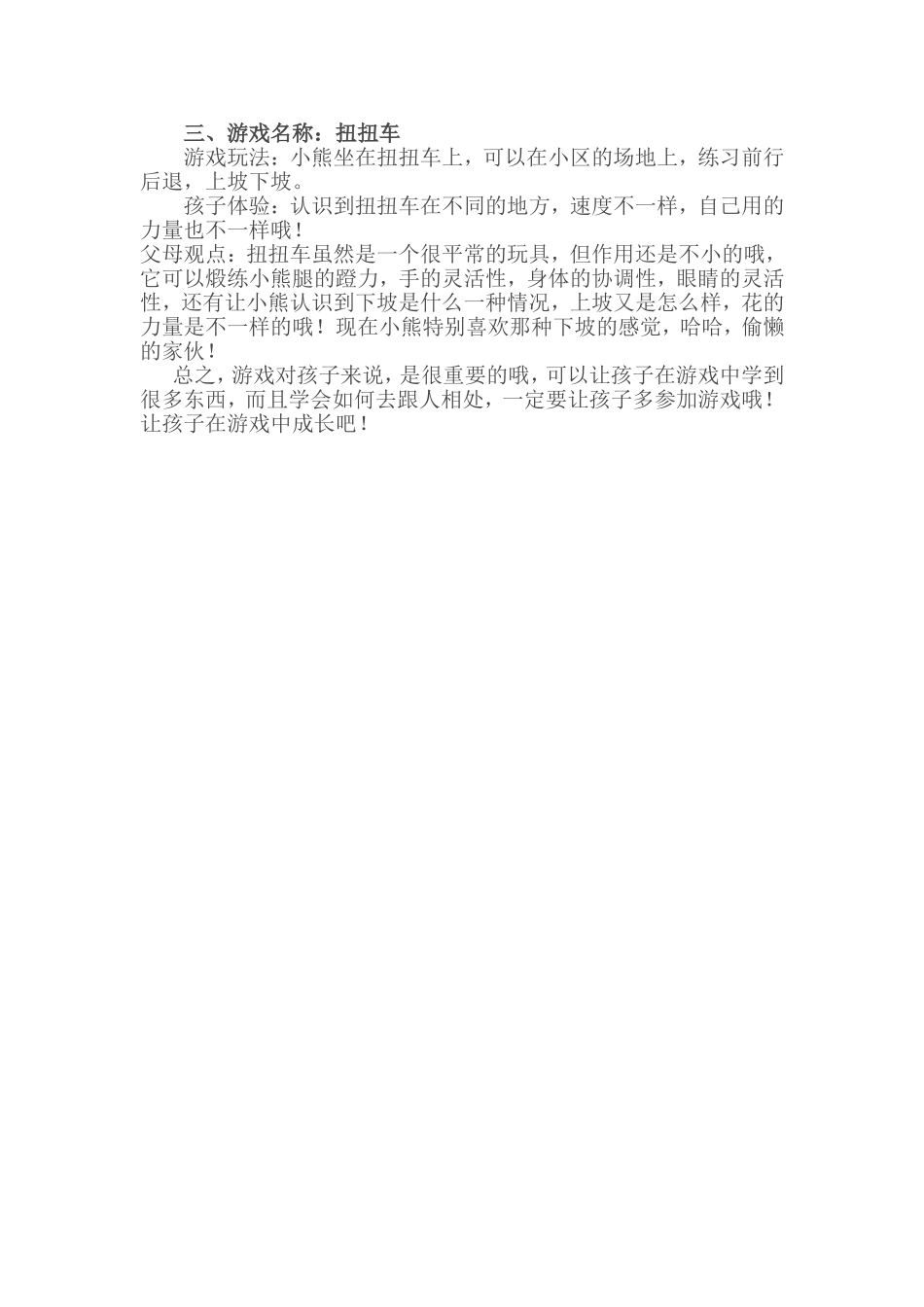 户外游戏：让宝宝在游戏中成长_第3页